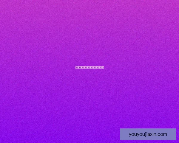 尘白禁区中的隐秘世界与深层秘密探秘之旅 尘白禁区中的隐秘世界与深层秘密探秘之旅