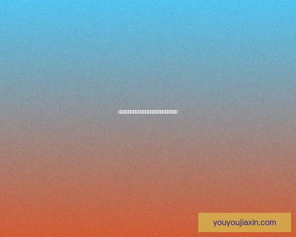 打野皇子最强出装解析及适应不同局势的装备选择策略