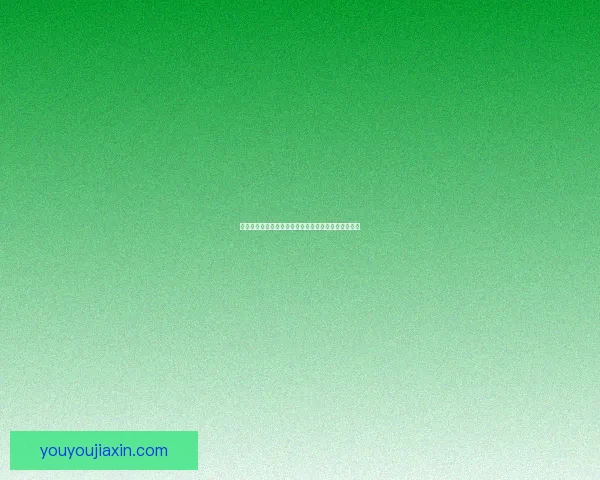 物理引擎与创新玩法完美融合探索创造力的无尽可能性