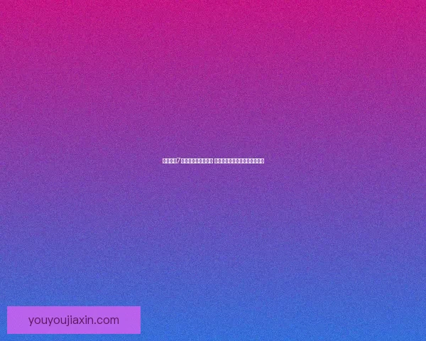 部落冲突7本最强防守阵型分享 提高胜率与资源保护的最佳选择