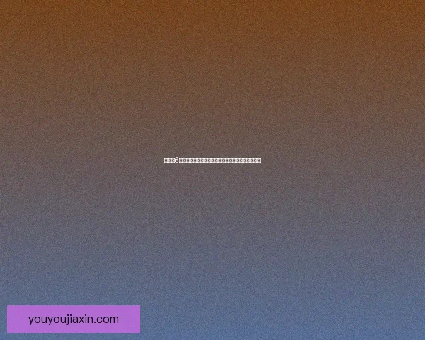 雯雅婷6最新动态揭秘：从个人成长到事业高峰的全方位解析